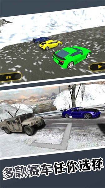 雪山飞车 雪山飞车下载