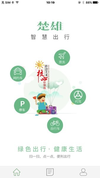 楚雄智慧出行app下载