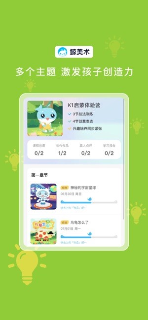 鲸美术课程 鲸美术app