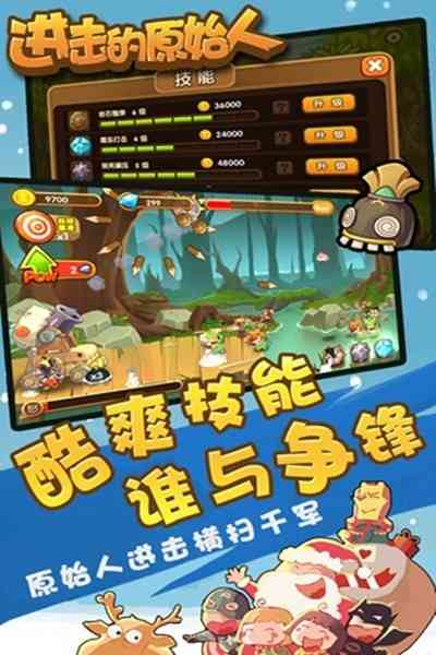 进击的原始人 进击的原始人下载