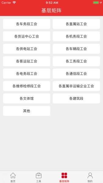 上铁职工家园app下载