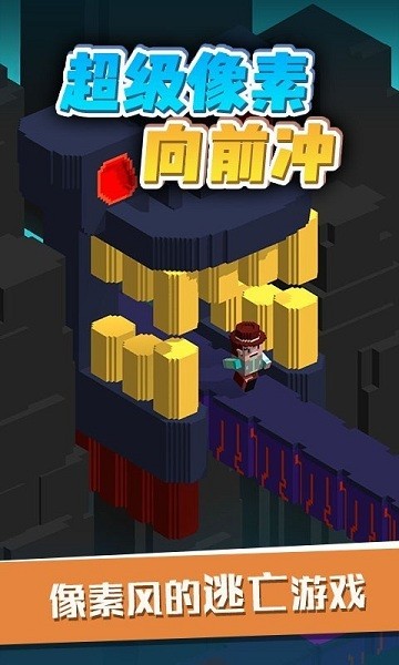 超级像素向前冲下载