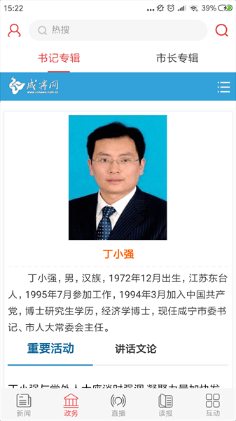 掌上咸宁APP下载	