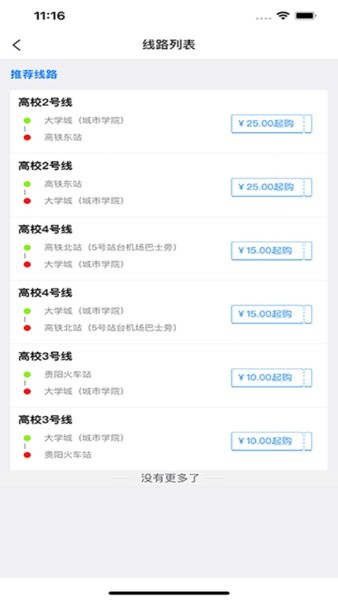 贵阳公交黔爽巴士