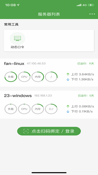堡塔远程工具 堡塔手机app
