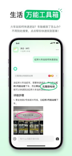 点点生活搜索app 点点app