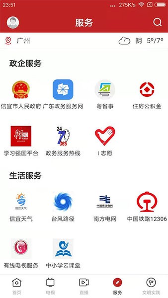 云端信宜app