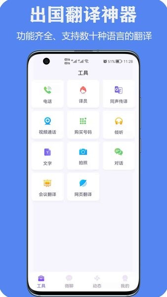 小爱翻译app下载