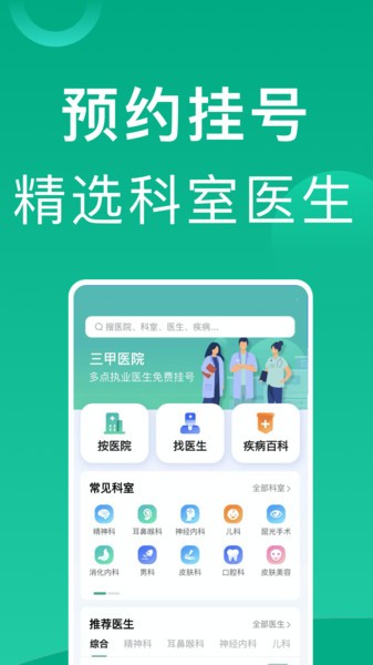 上海市医院预约挂号平台 上海挂号网app