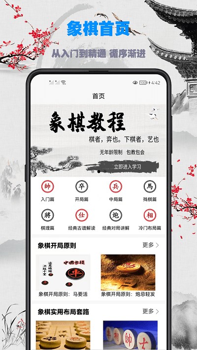 象棋教程app