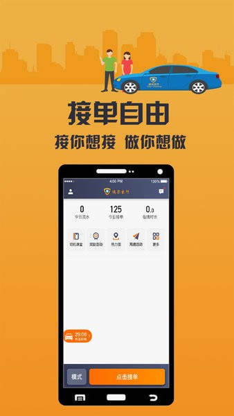 致享迪尔出行司机端 致享迪尔车主端app