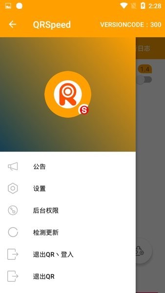 qrspeed机器人官方版 qrspeed词库