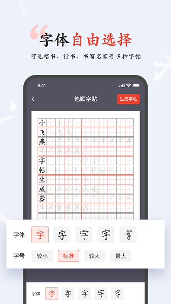 小飞燕字帖软件 小飞燕字帖app