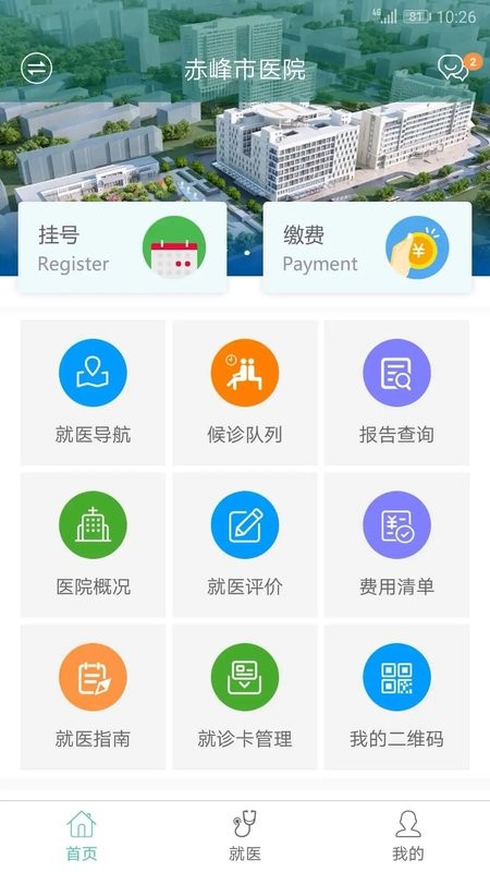 赤峰市医院挂号网上预约软件 赤峰市医院app