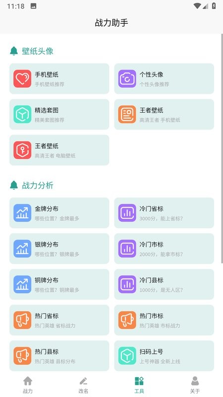 王者战力助手最新版 战力助手app