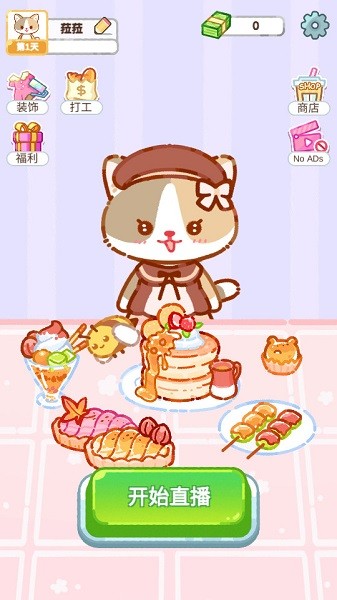 珍珠奶茶大师免费