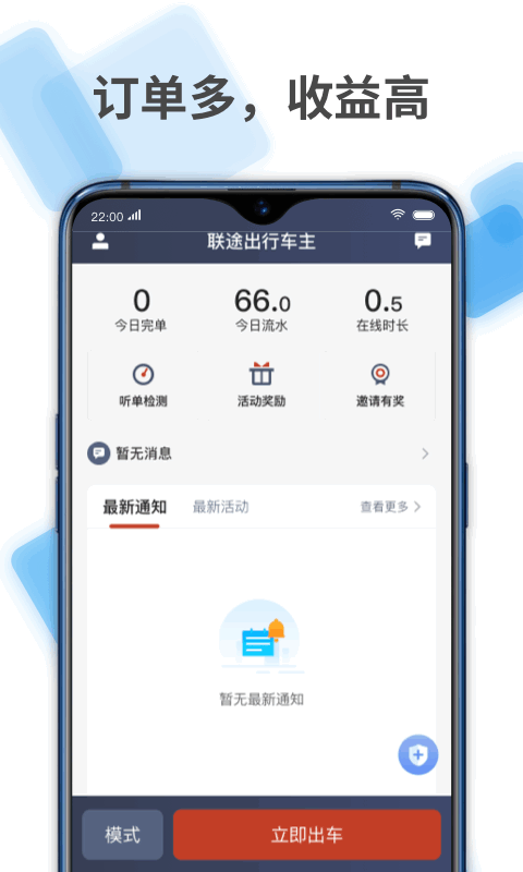 联途出行司机端最新版