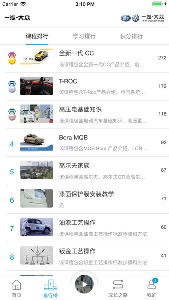 一汽大众e-learning平台 e-learning一汽大众