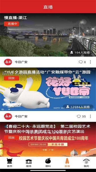 今日广安新闻客户端 今日广安app