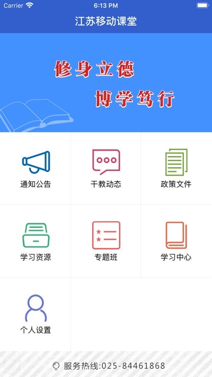 江苏干部教育移动课堂 江苏移动课堂app