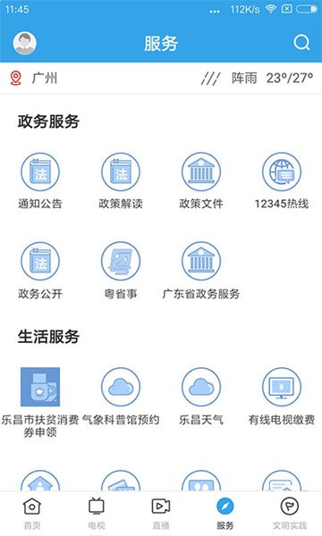清和乐昌官方版 清和乐昌app