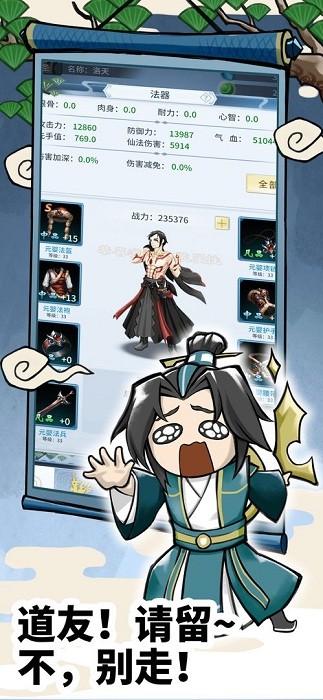 放置修仙录手机版