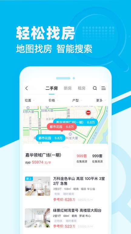 看房网app 看房网软件