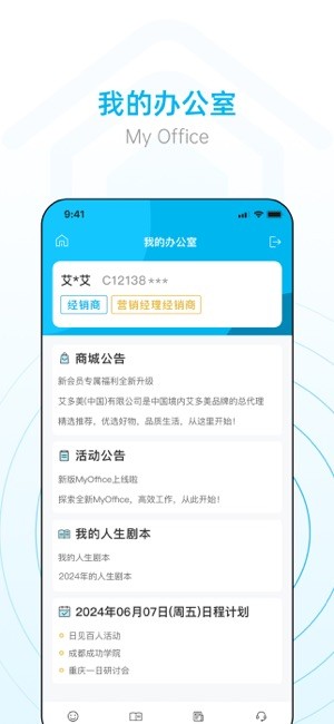 小艾办公室官方 小艾办公室app