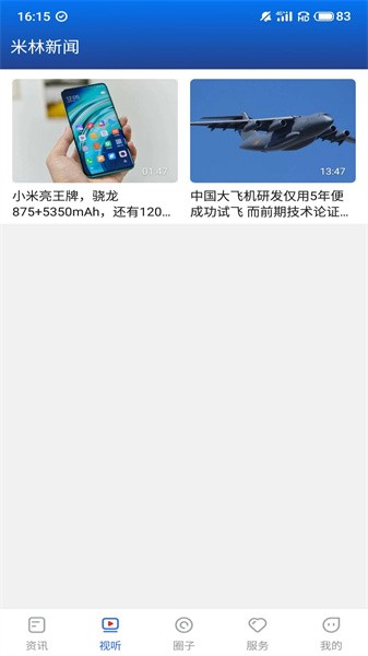 米林融媒app 米林融媒app