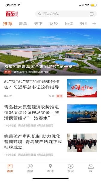 青岛新闻网首页新闻 首页新闻app