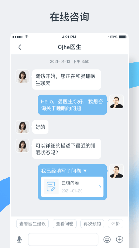 中正医生手机版