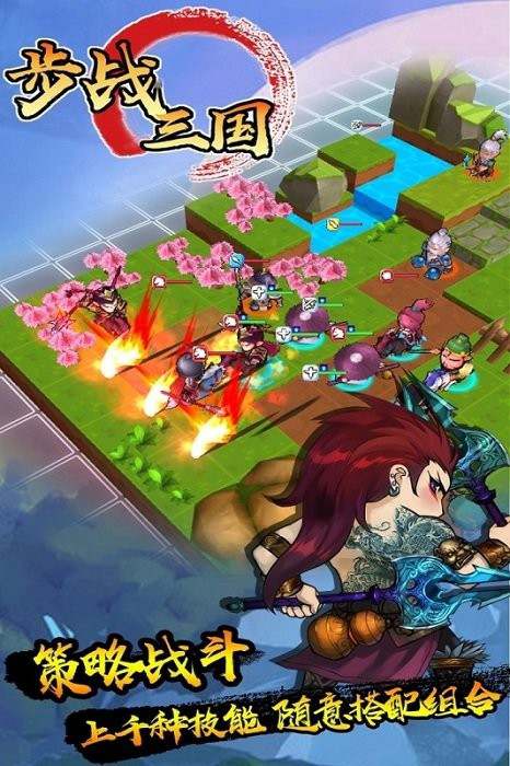 步战三国最新版 步战三国手机版