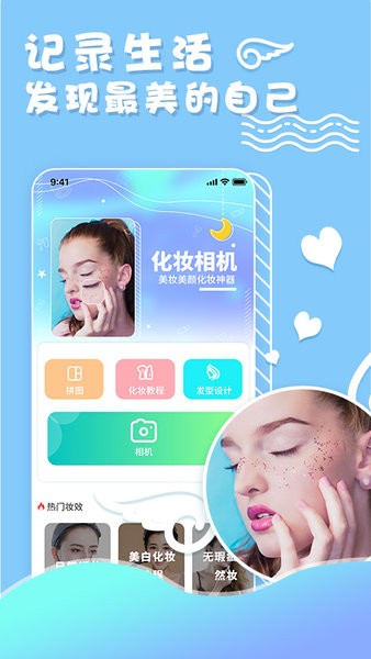 化妆相机app 化妆相机手机版