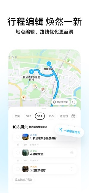 圆周旅迹app安卓版