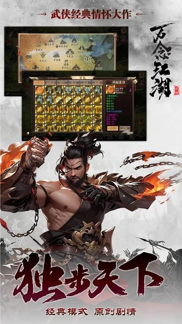 万念江湖游戏 万念江湖手游