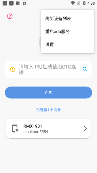甲壳虫adb助手app 甲壳虫adb助手解锁高级版下载