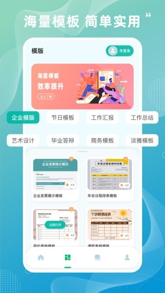 excel表格软件手机版 excel表格app