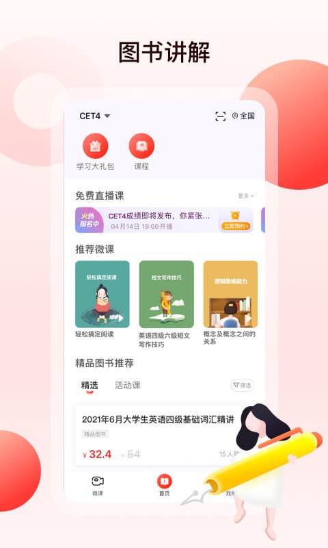 中公四六级app
