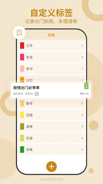 易待办任务软件 易待办app