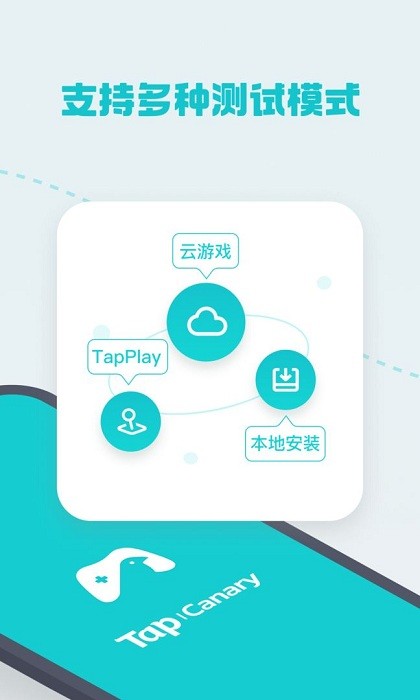 TapCanary手机版 TapCanary软件