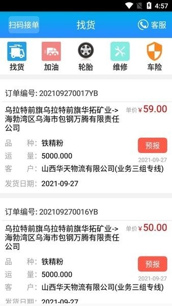 包钢钢联物流app最新版本 包钢钢联物流平台下载
