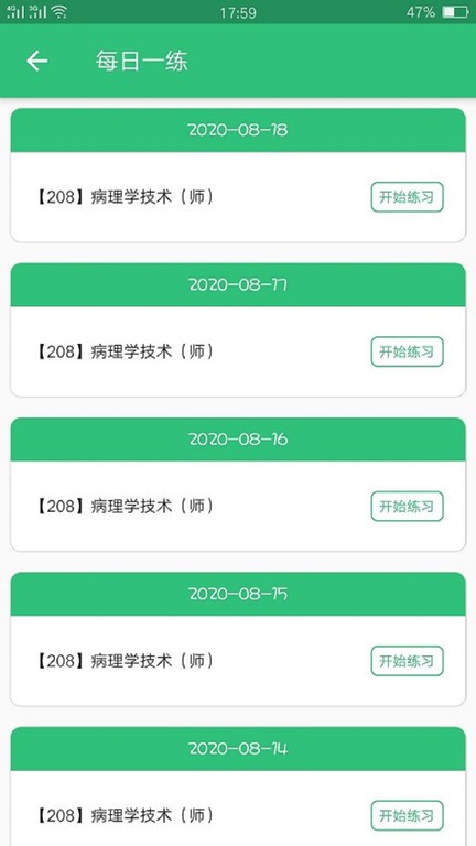病理学技术师app