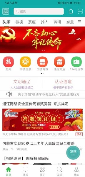 通辽惠民网app