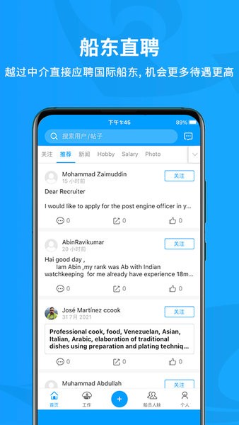 crewingonline船员在线app