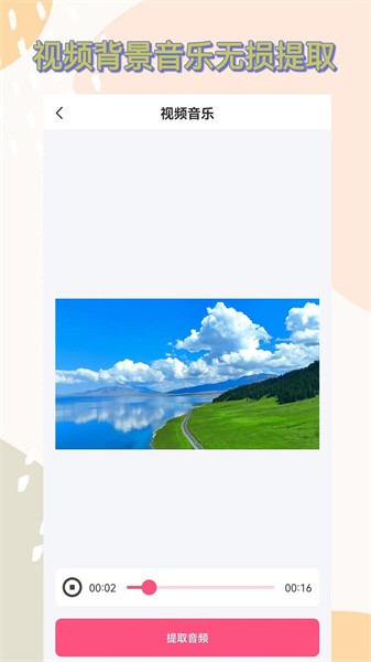 视频提取音频app