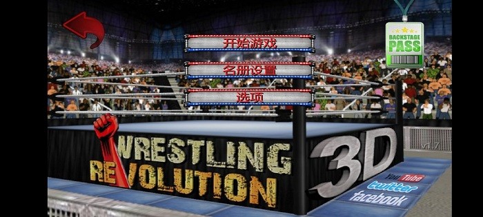 摔跤革命3d手机版 摔跤革命3d手游