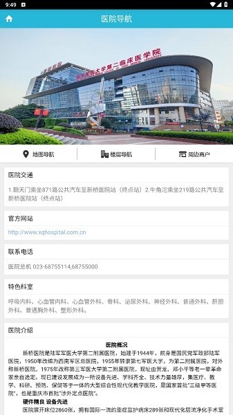 掌上新桥医院app最新版本 掌上新桥医院app
