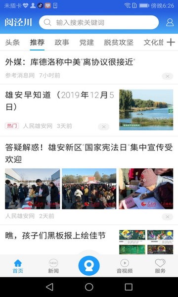 阅泾川app 阅泾川客户端