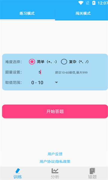 小满数学口算下载