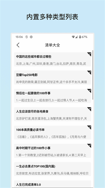 余生清单app 余生清单软件